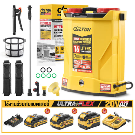 ถังพ่นยาไร้สาย (เฉพาะเครื่องเปล่า) DELTON รุ่น EL-2016L 20V_9